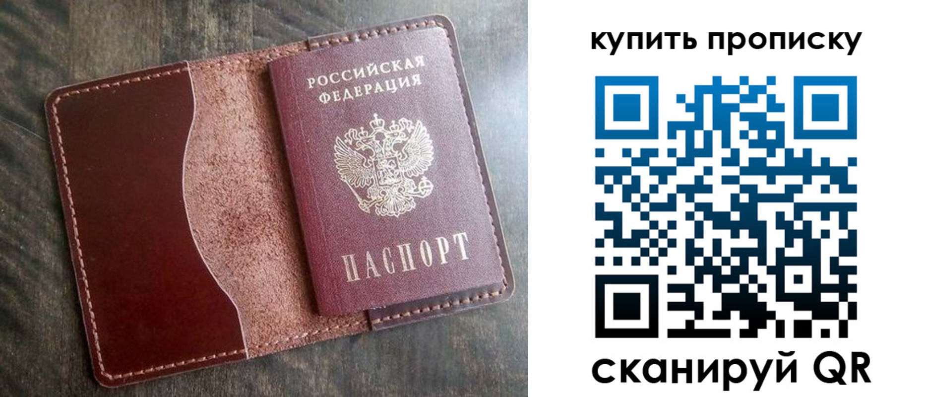 прописка для работы в Хилке