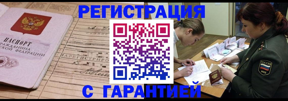временная регистрация в Хилке