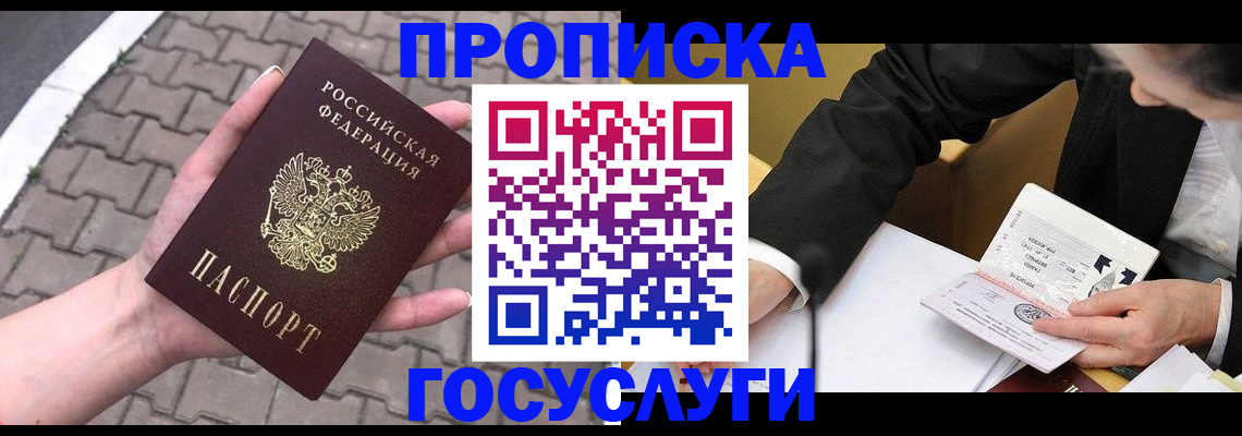 прописка от собственника в Хилке