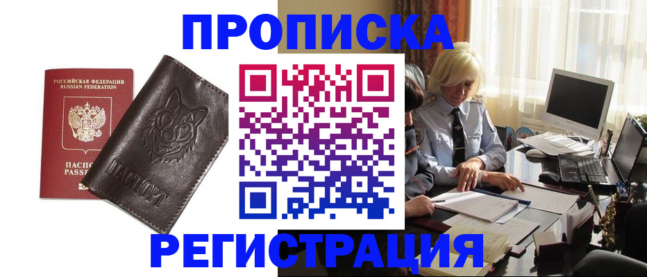прописка для кредита в Хилке